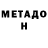 Метадон мёд Rayden Dragnil