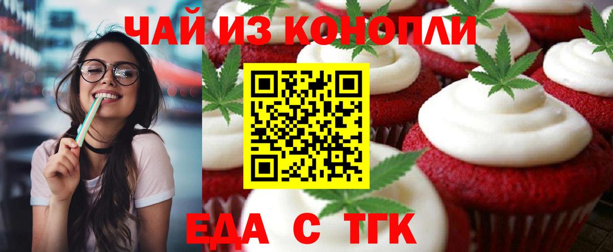Еда ТГК конопля Луховицы