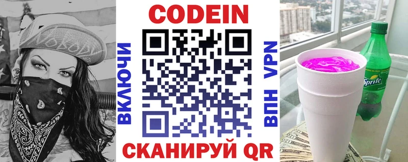 мега рабочий сайт  Луховицы  Codein напиток Lean (лин) 