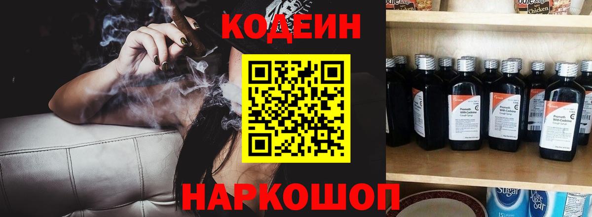 Кодеиновый сироп Lean Purple Drank  Кодеиновый сироп Lean напиток Lean (лин)  Луховицы 