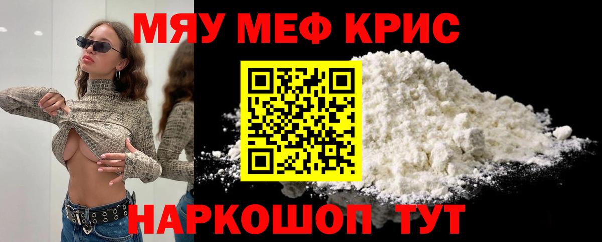 Луховицы  МЕФ 4 MMC  Меф  МЯУ-МЯУ  Мефедрон мяу мяу  Вход с VPN 