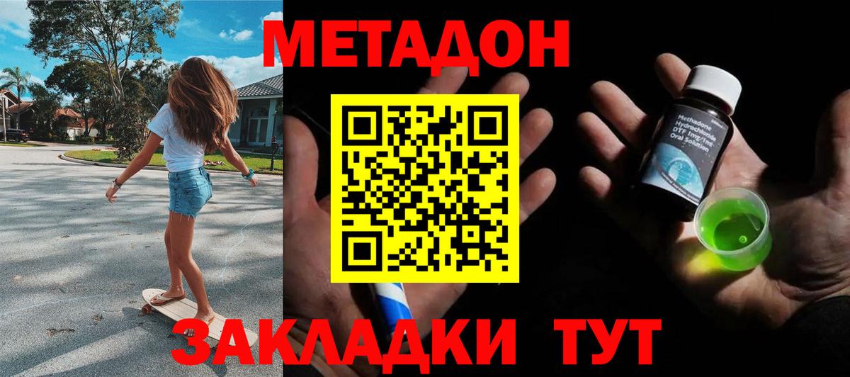 Метадон methadone Луховицы