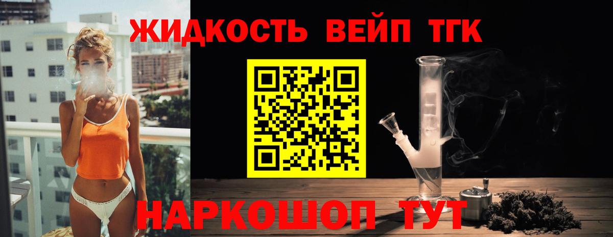 ТГК жижа  Луховицы 